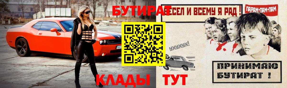 БУТИРАТ BDO Междуреченск