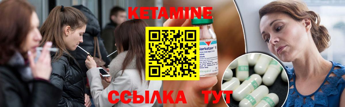 КЕТАМИН ketamine  Вход с VPN  Междуреченск 