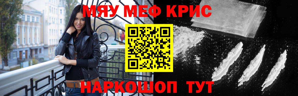 МЯУ-МЯУ  МЕФ 4 MMC  Междуреченск  Вход с VPN  МЯУ-МЯУ кристаллы 