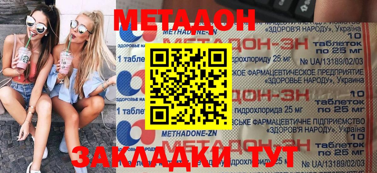 МЕТАДОН VHQ Междуреченск