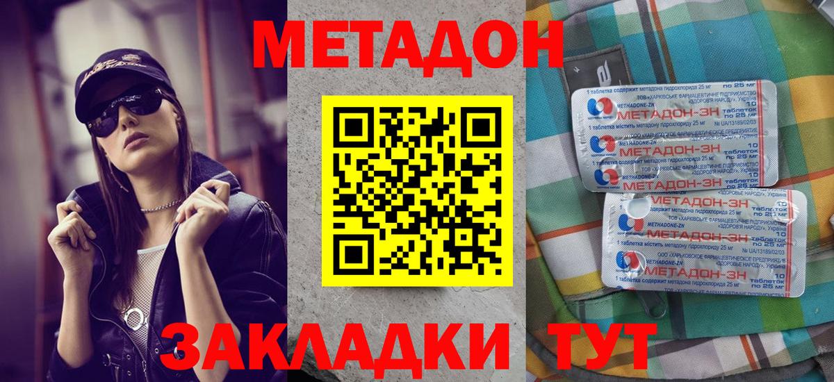 hydra ссылка  Метадон VHQ  Вход с VPN  Междуреченск  МЕТАДОН кристалл 
