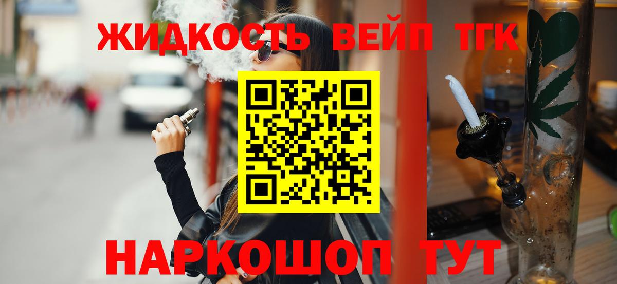 Дистиллят ТГК вейп Междуреченск